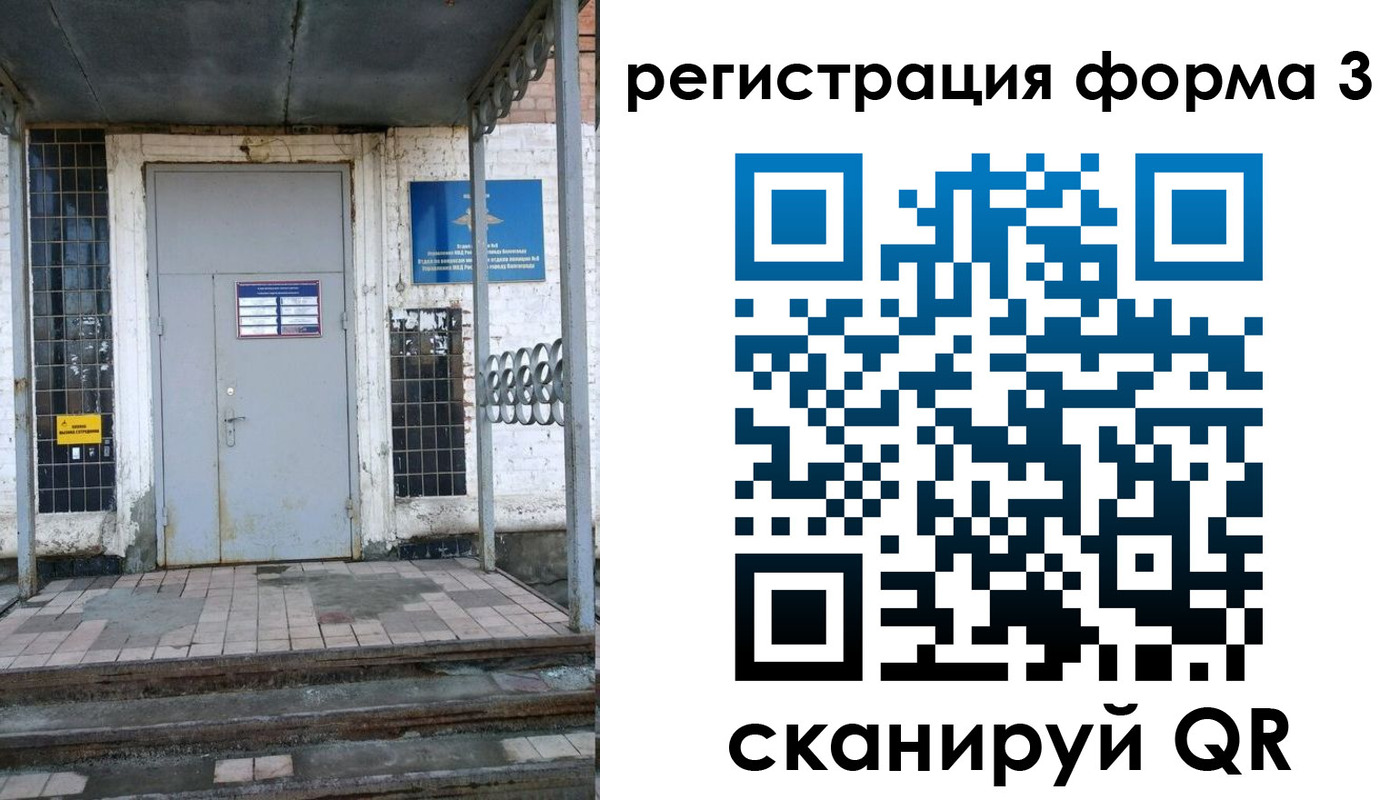 временная регистрация для школы в Яровом