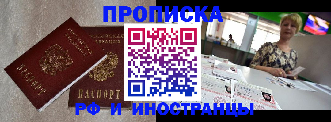 временная регистрация купить в Яровом