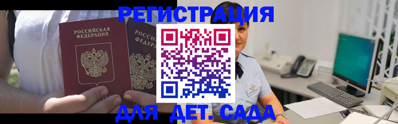 временная прописка в Яровом