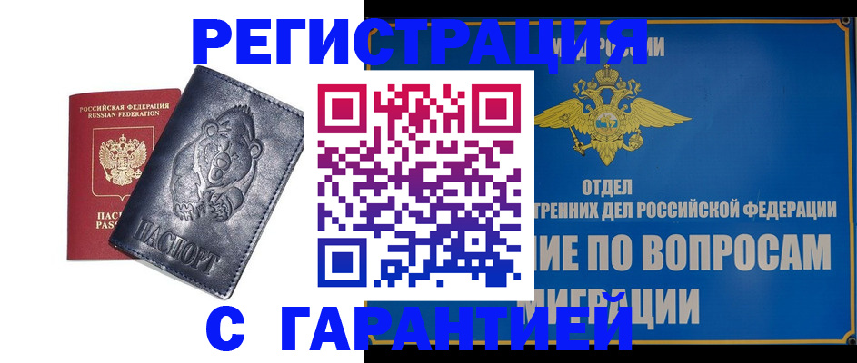 временная регистрация недорого в Яровом