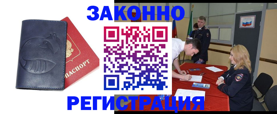 прописка штамп в Яровом