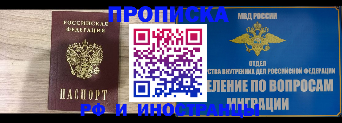 временная регистрация гарантия в Яровом