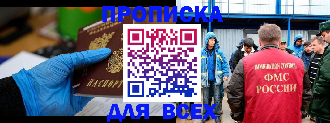 временная регистрация недорого в Яровом