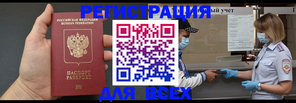 миграционный учет в Яровом